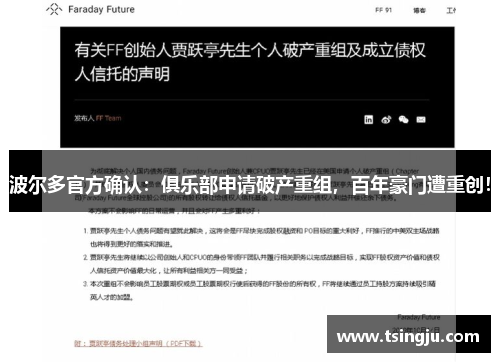 波尔多官方确认：俱乐部申请破产重组，百年豪门遭重创！